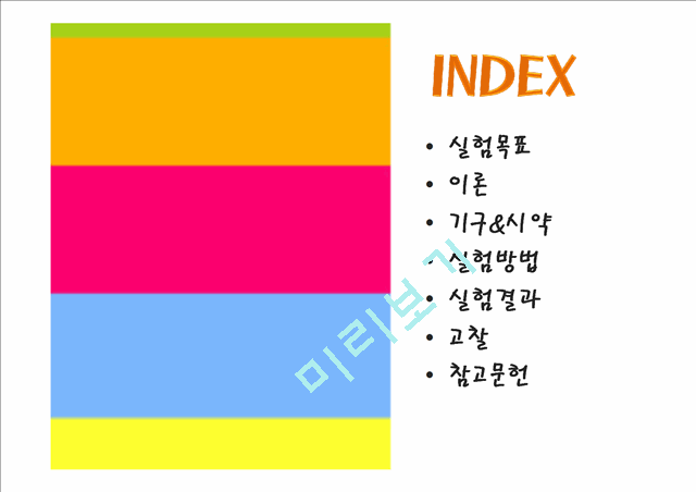 [자연과학] 화학실험 - 단순증류 실험.pptx